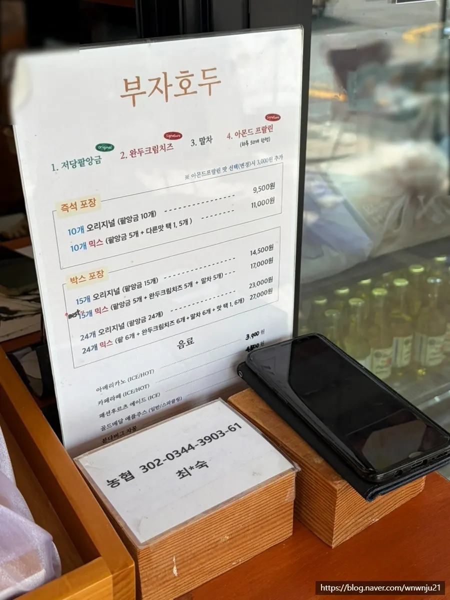 부자호두 호두과자 맛 선택 안내