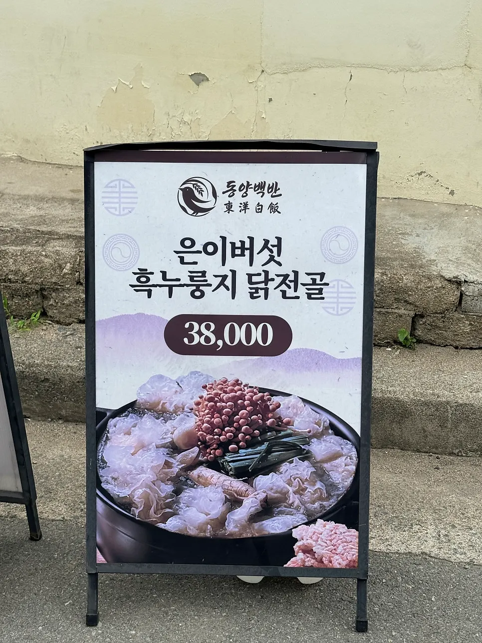 황리단길 한옥 식당 입구 풍경