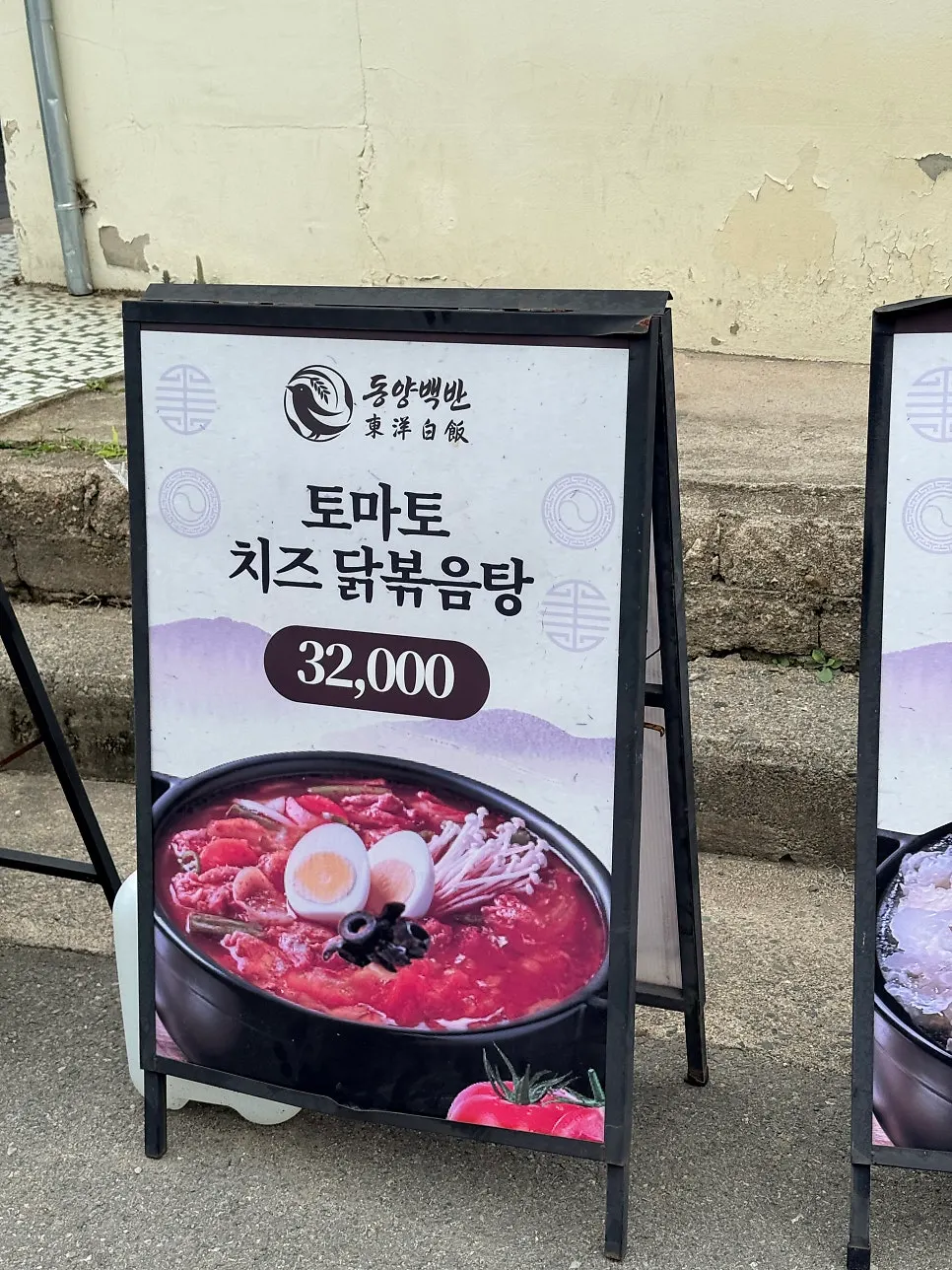 동양백반 나무 간판과 한옥 벽면