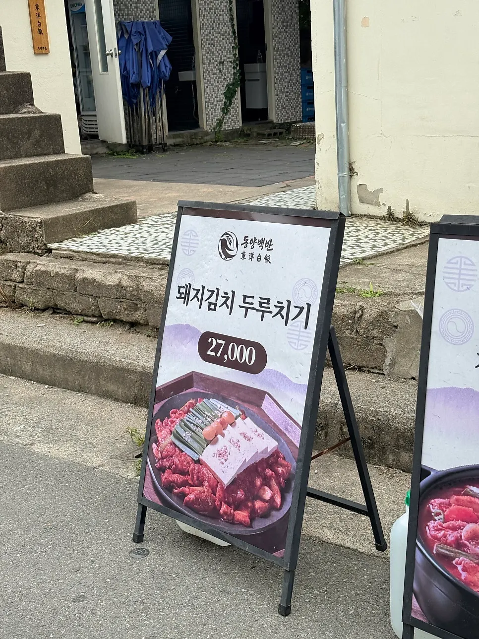 한옥 분위기의 식당 외부 전경