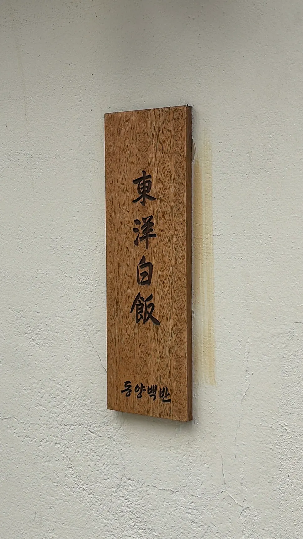 Introduction to Dongyang Baekban Gyeongju Hwangridan-gil Main Branch