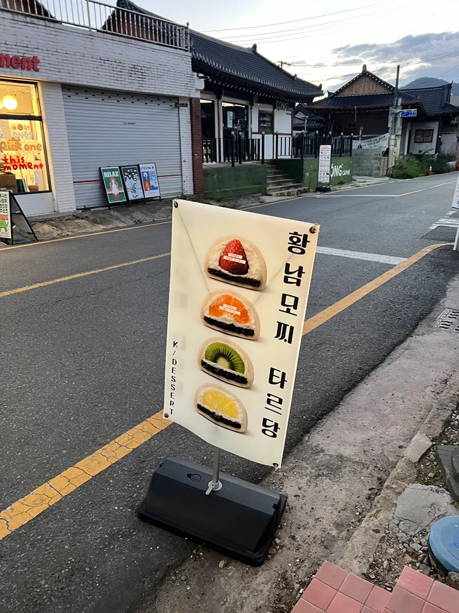 타르당 제철 과일 모찌 구성
