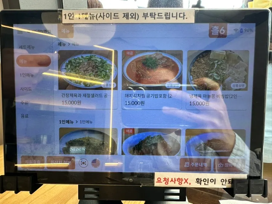 Goyu set-menu guide