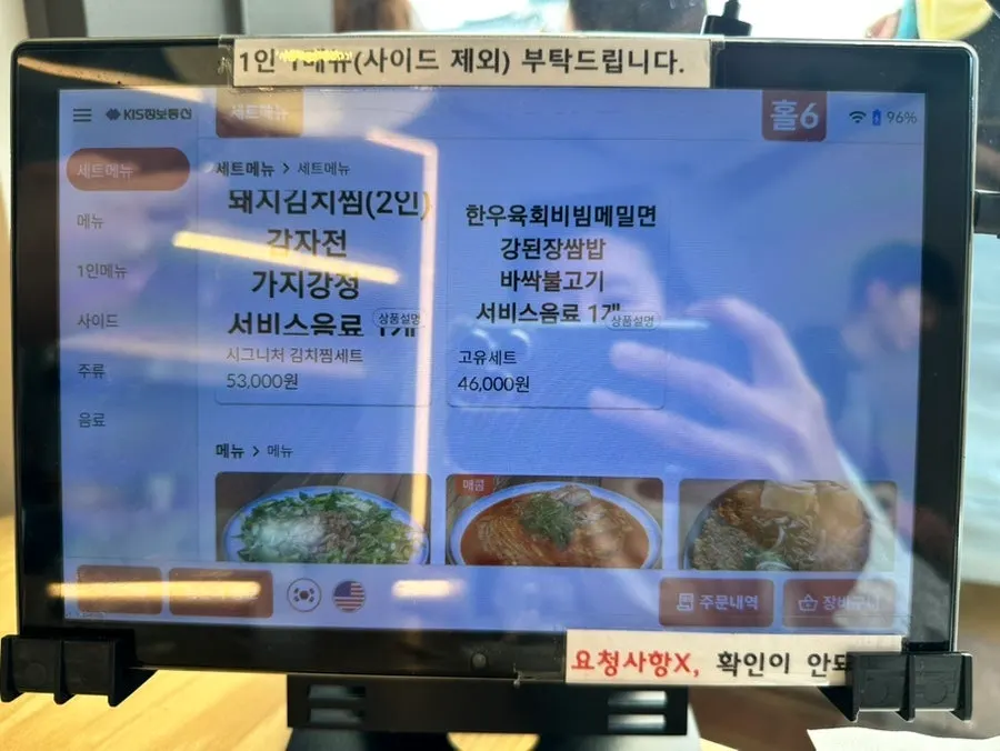 Goyu menu and ordered dishes