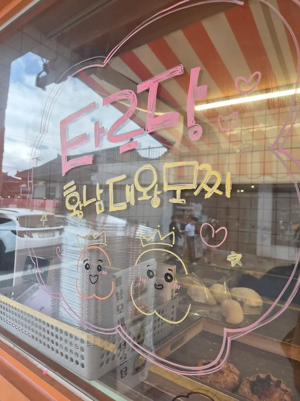 타르당 냉장 보관 모찌