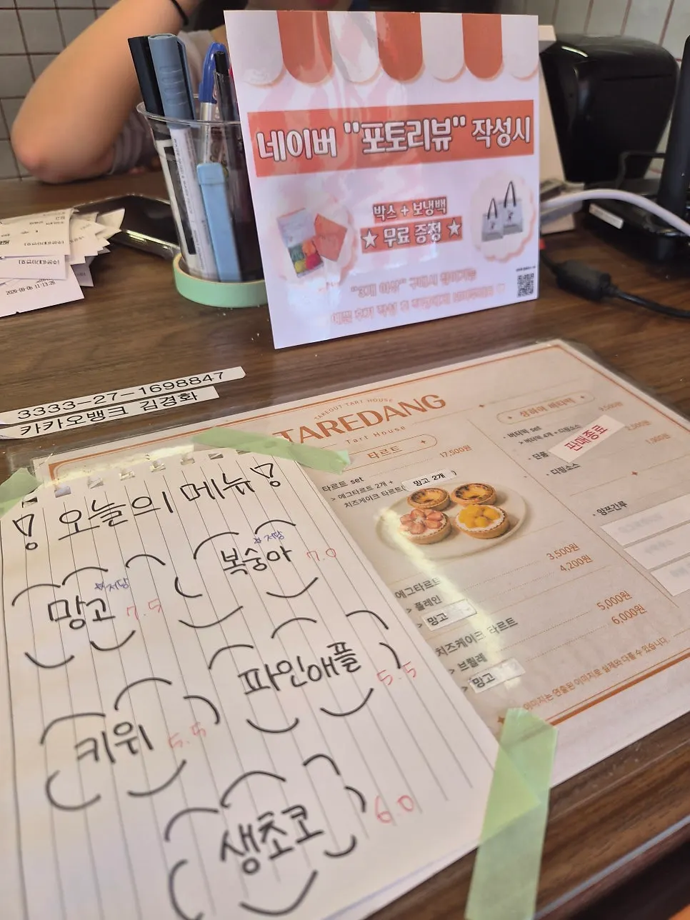 타르당 9월 모찌 메뉴