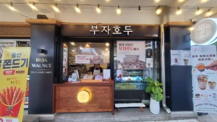 전통 한옥 건물의 부자호두 외관