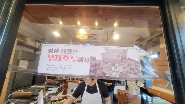 따뜻한 조명이 비치는 부자호두 매장