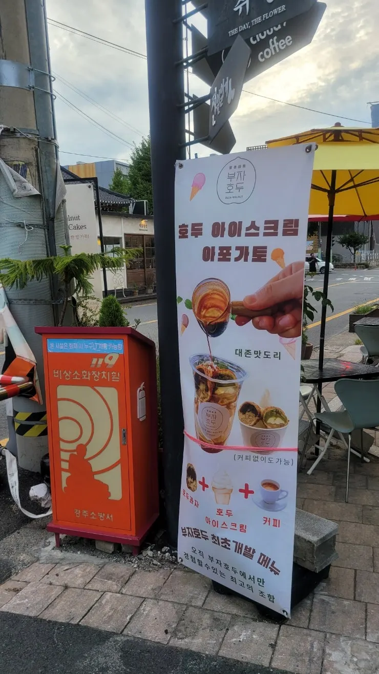 호두 아이스크림과 아포가토 디저트