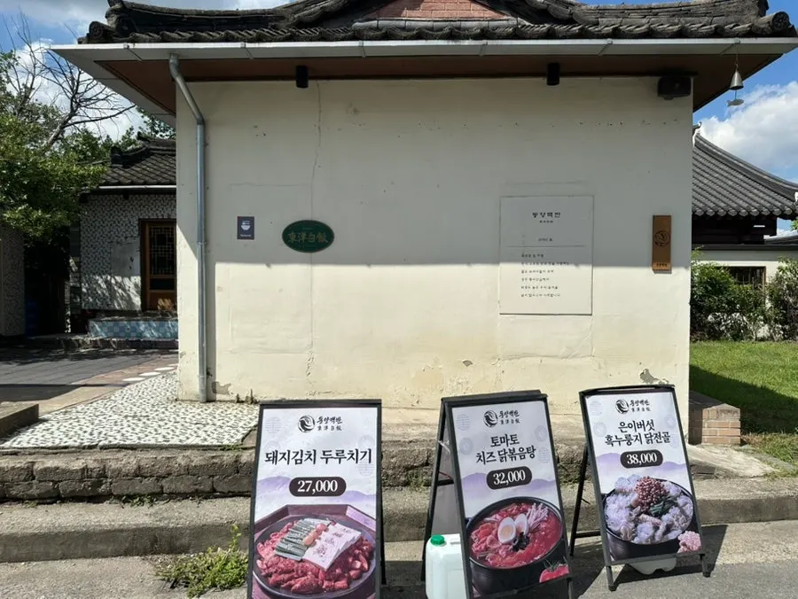 기와집을 개조한 동양백반 외부