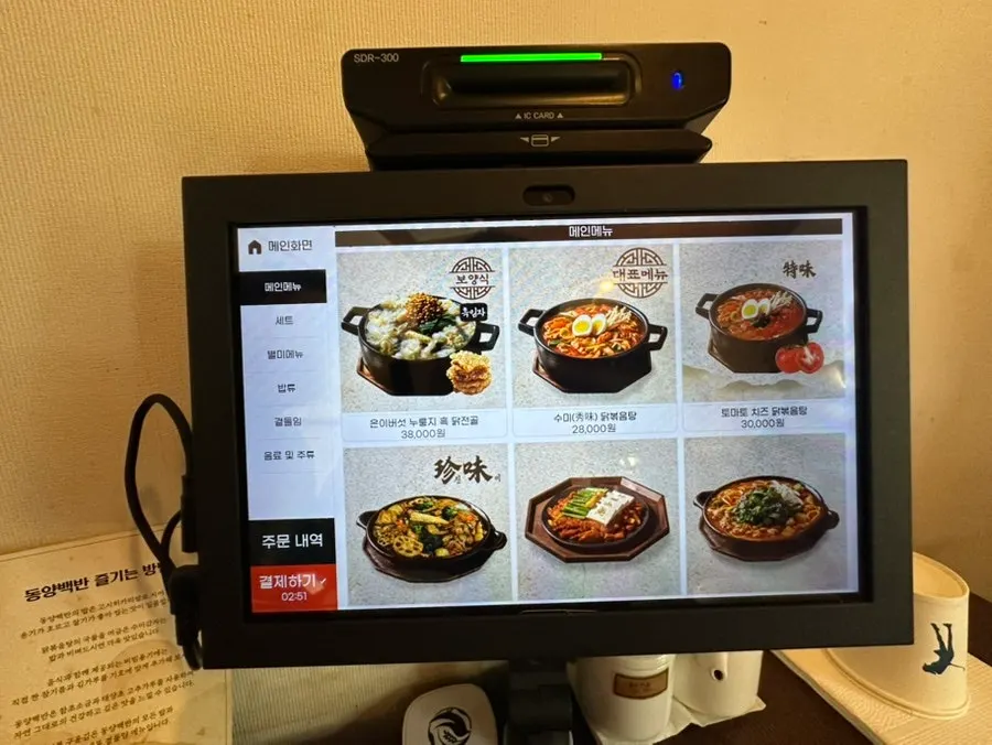 동양백반 한식 메뉴판