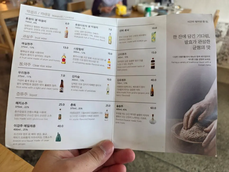 음식과 함께 주문한 호랑이 막걸리