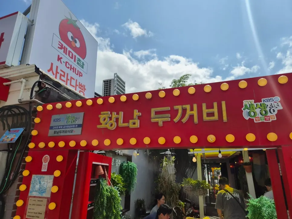 황남두꺼비식당 방문 모습