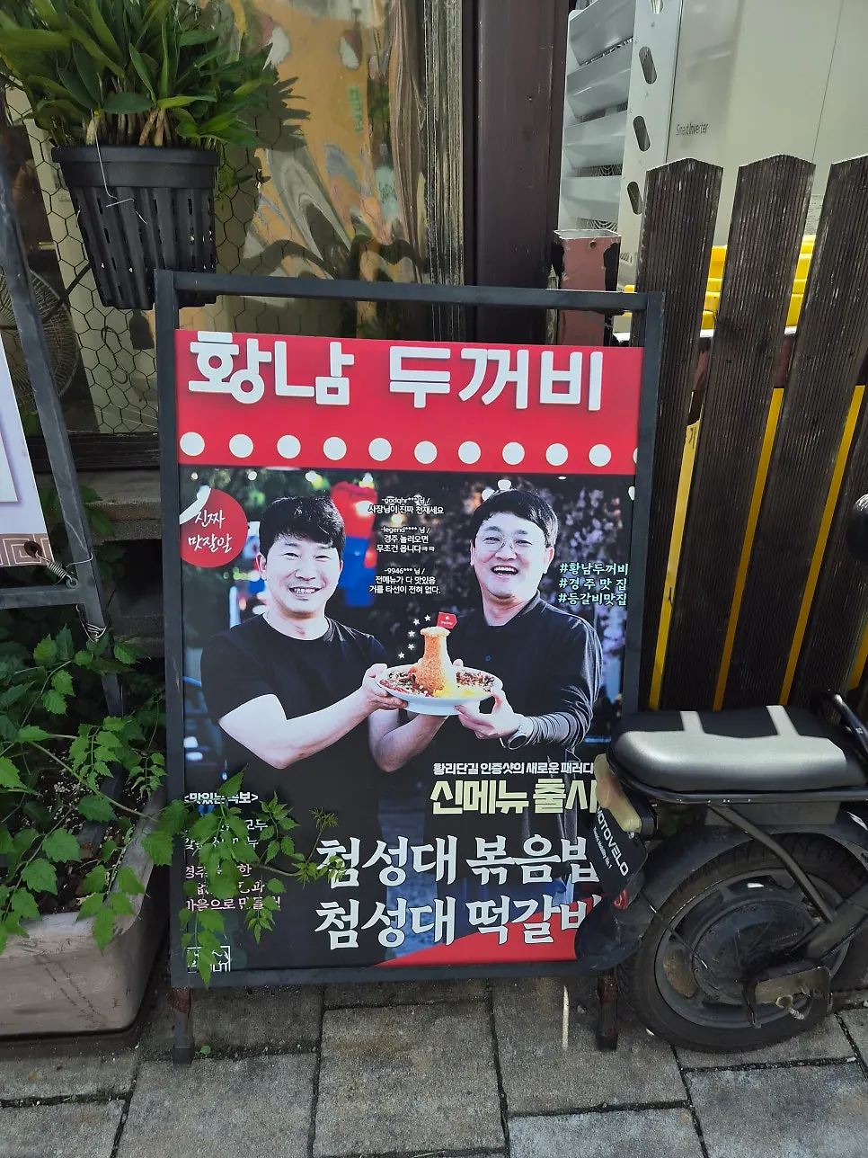 황남두꺼비식당 방문 모습