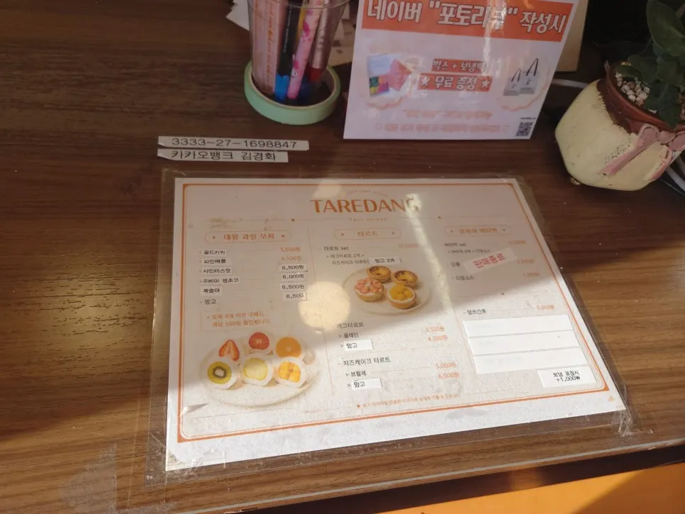 타르당 매장 방문 사진