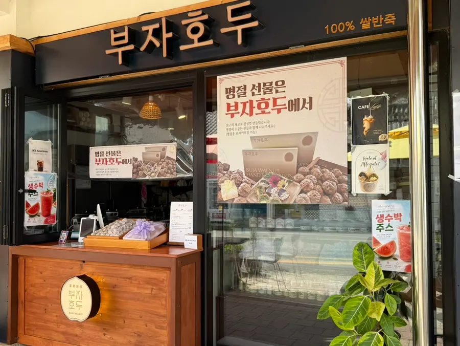 부자호두 호두과자 포장 디저트
