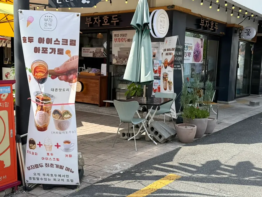 호두과자와 아이스크림 커피 조합
