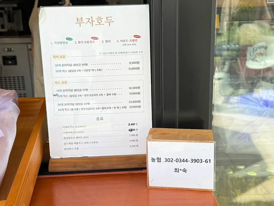 부자호두 네 가지 호두과자 맛