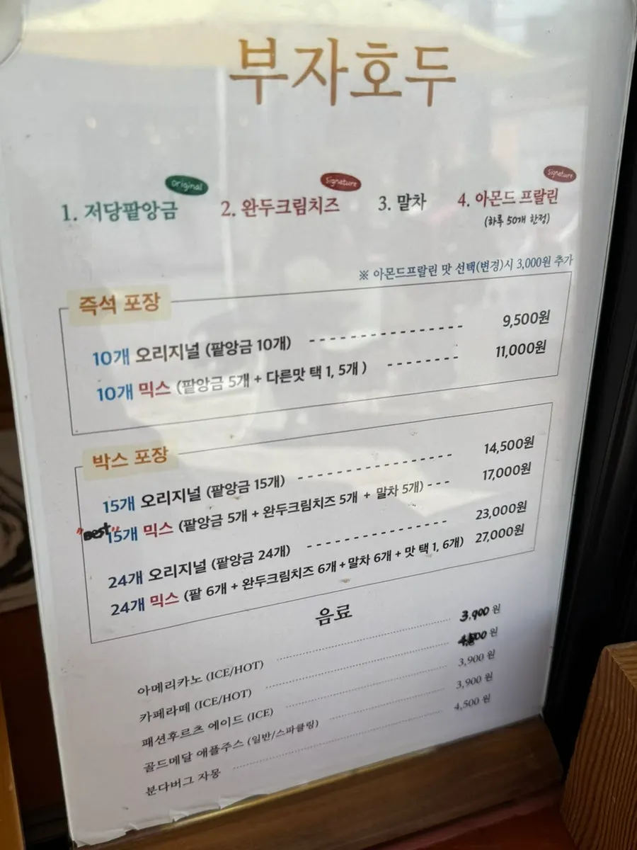 24개입 믹스 호두과자 포장 구성