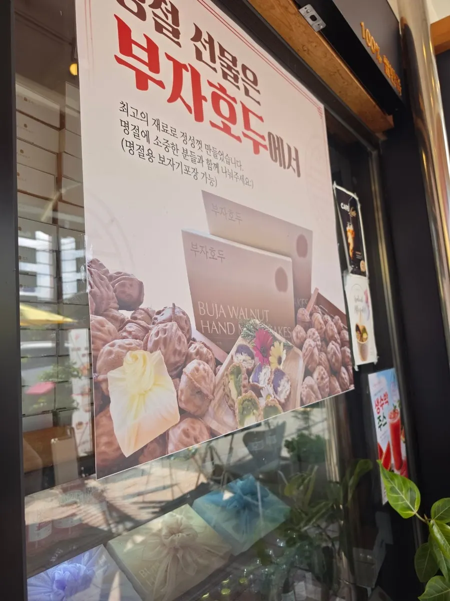 경주 황리단길 부자호두 기념품 관련 모습