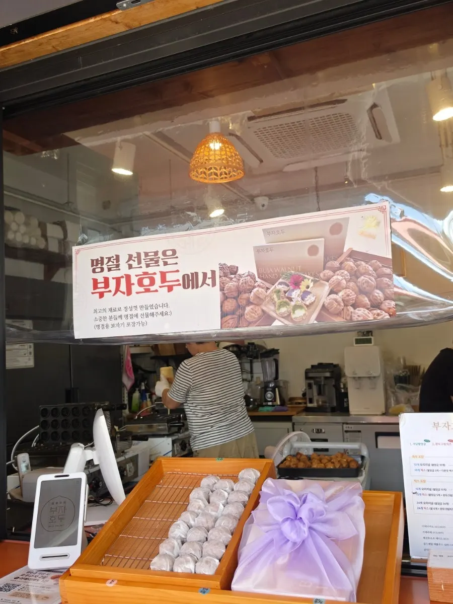 부자호두 리뷰 이벤트 관련 모습