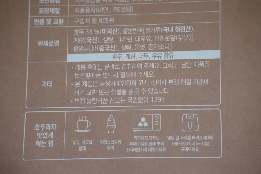 24개 믹스 호두과자 포장 관련 모습