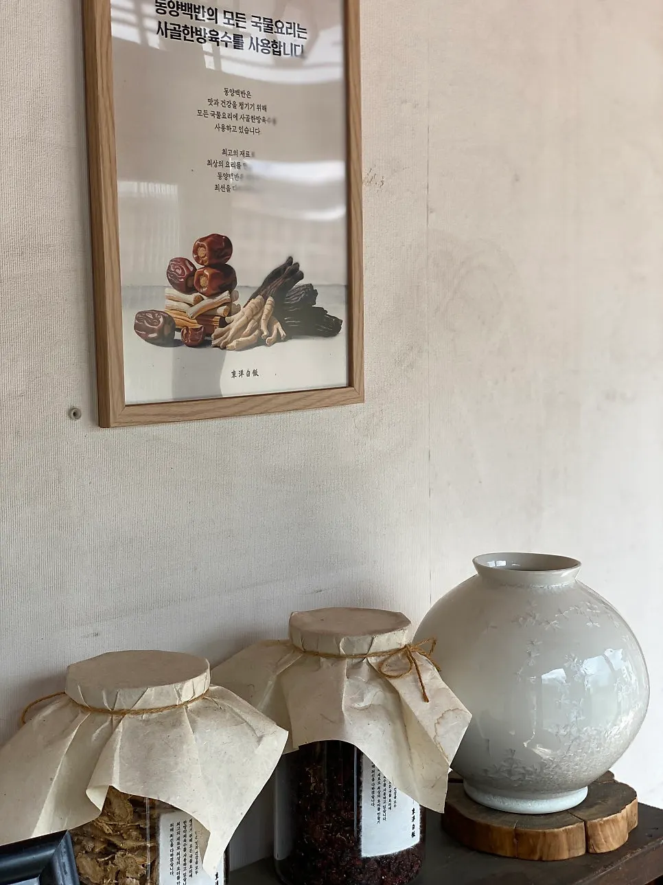 Sign explaining Dongyang Baekban's herbal medicinal broth