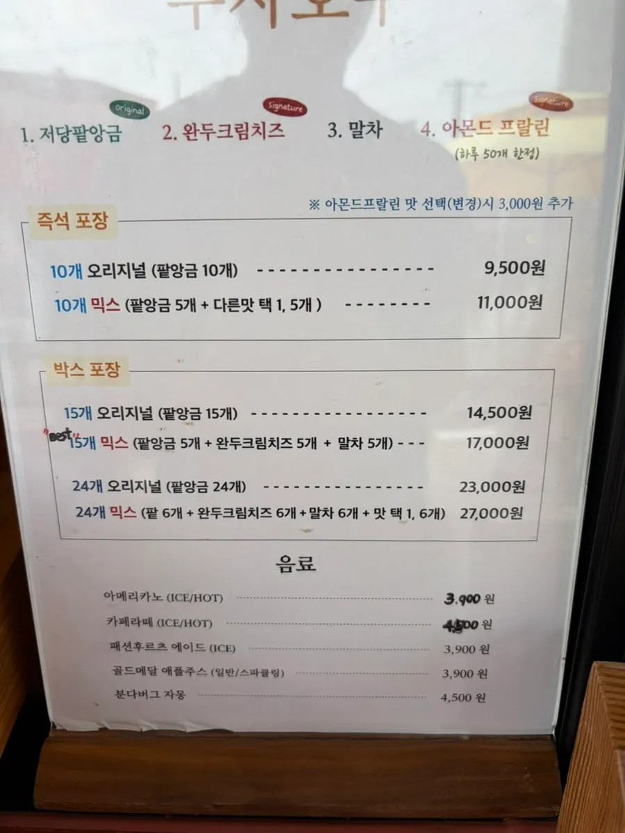 富子核桃核桃点心菜单牌