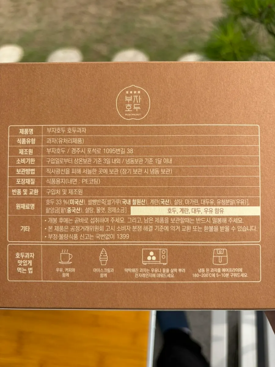 富子核桃核桃点心包装盒