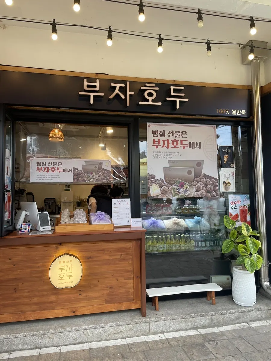 경주 부자호두 호두과자 매장 모습