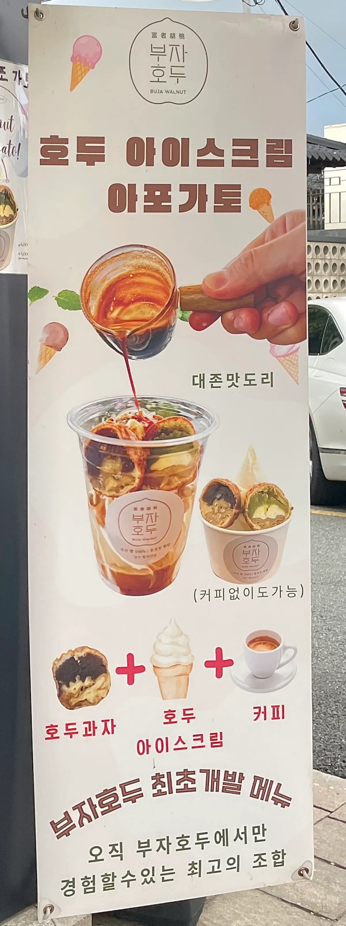 호두 아이스크림에 에스프레소를 부은 아포가토