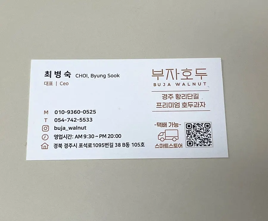 부자호두 호두과자 보자기 선물 포장