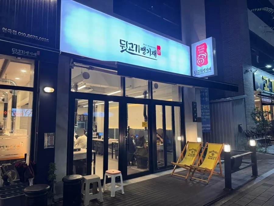 뒷고기 땡기재 출입문 모습
