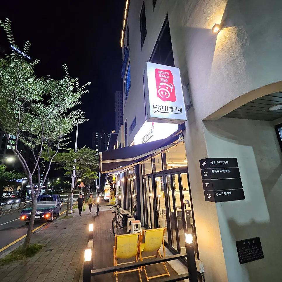 경주 현곡 뒷고기 땡기재 매장 외관