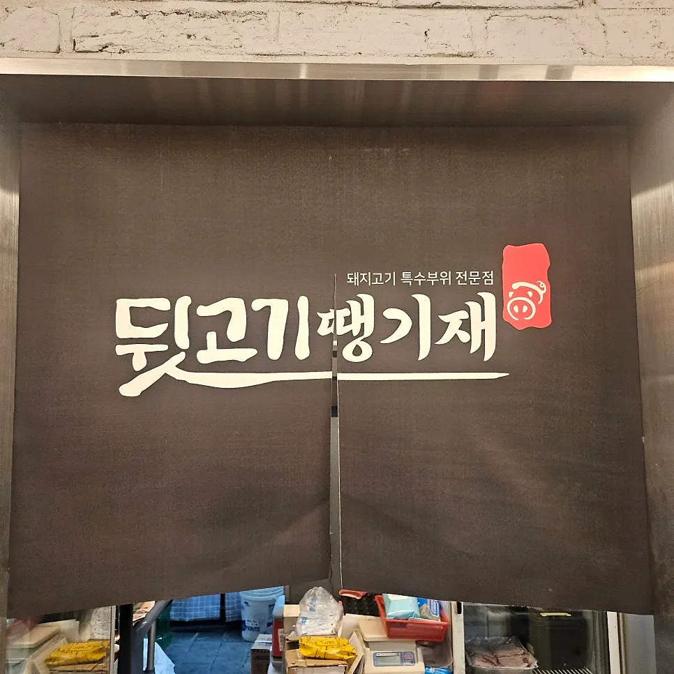 뒷고기와 된장찌개로 마무리한 저녁상