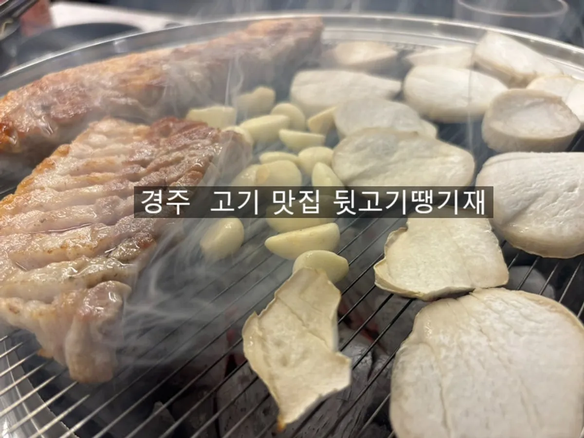 숯불에 올린 통삼겹과 마늘 버섯