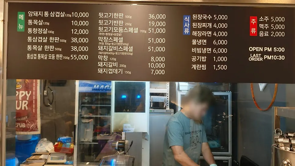 뒷고기와 통삼겹살이 적힌 메뉴판