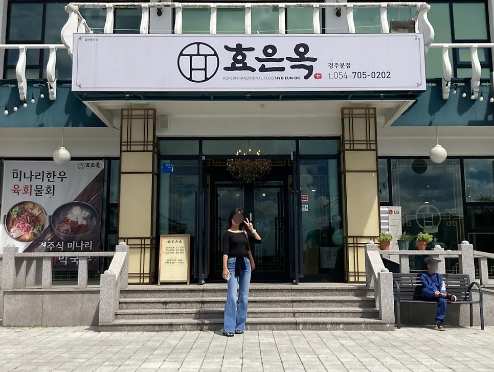 효은옥 경주분점 전용 주차장과 건물 외부