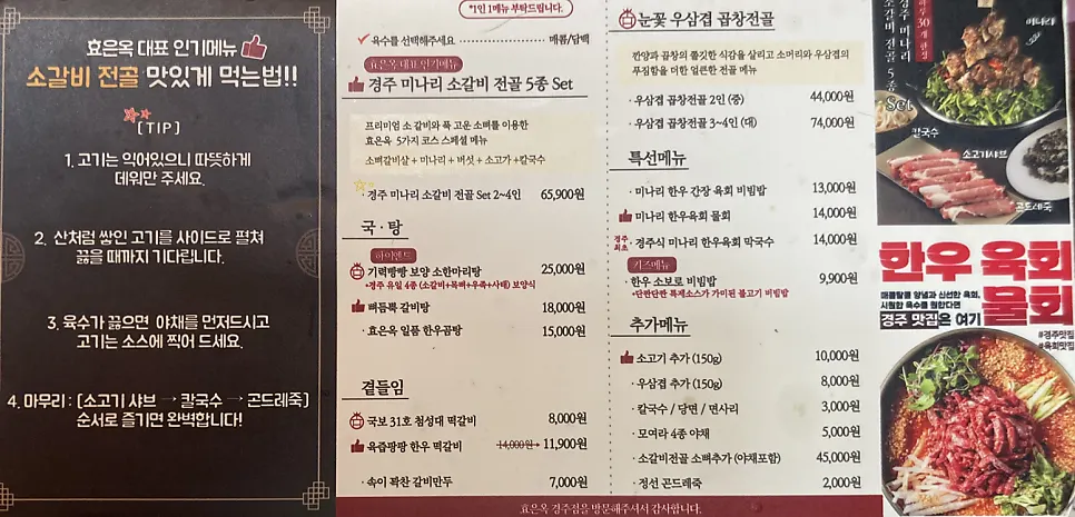 효은옥 경주분점 메뉴판