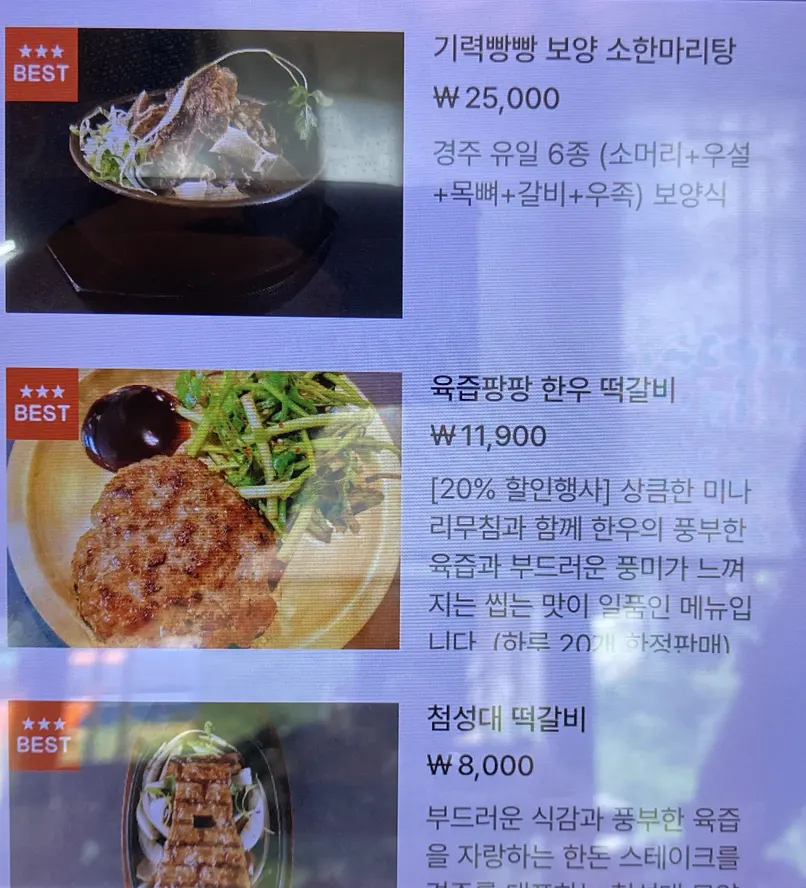 효은옥 메뉴 구성 안내판