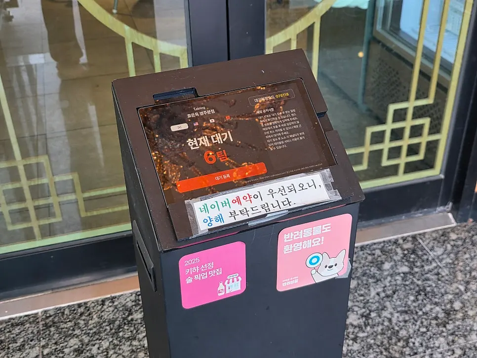Hyoeunok waiting area with a weekend evening line