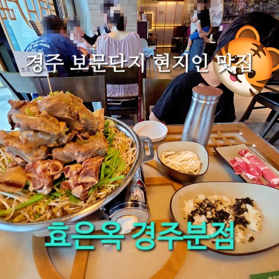 Main image from the Hyoeunok Gyeongju Branch review