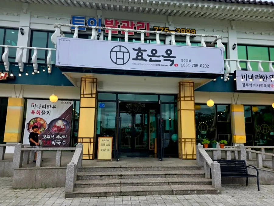 Exterior of Hyoeunok Gyeongju Branch with hanok tiled roof and white signboard