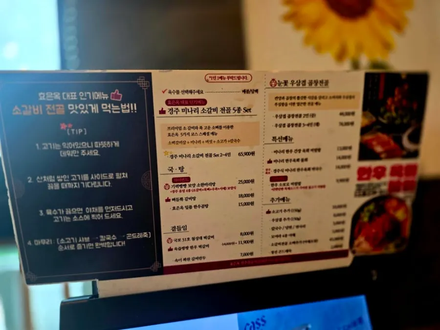 Table sign explaining how to best enjoy the beef rib hot pot