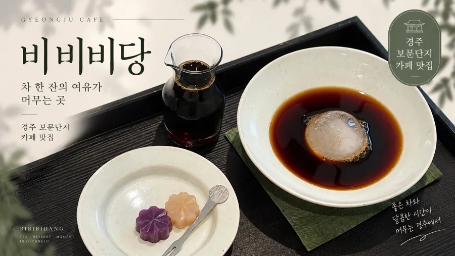 경주 비비비당 대표 모습