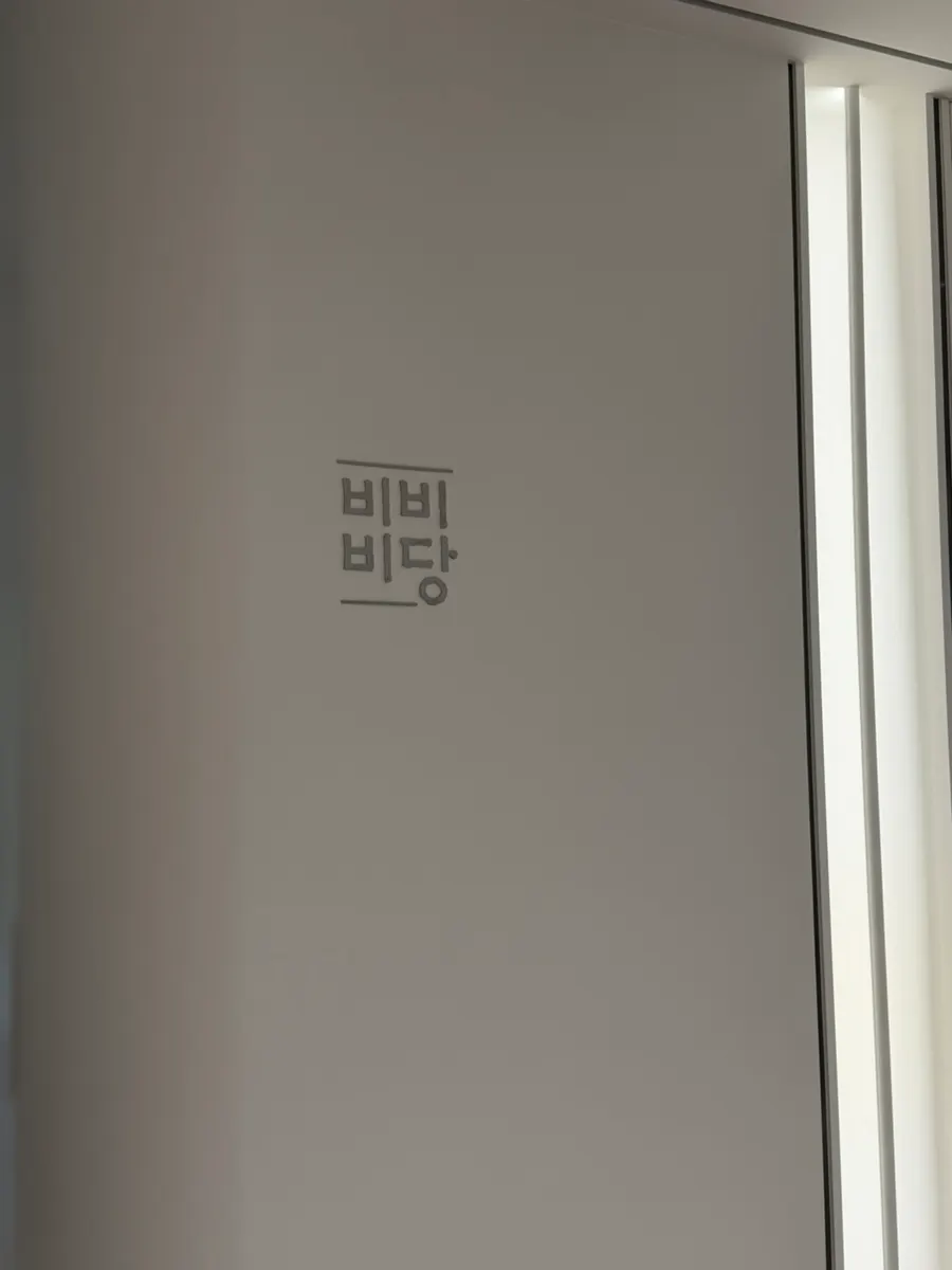 우양미술관 1층 비비비당