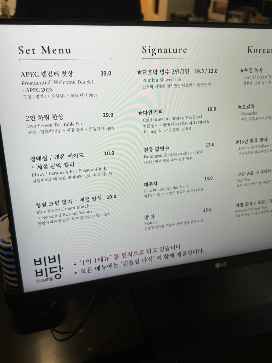 비비비당 메뉴판