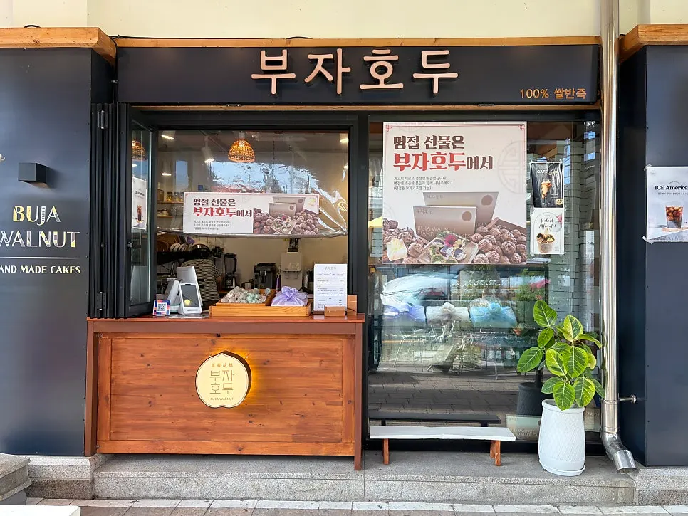 경주 부자호두 디저트 방문 장면