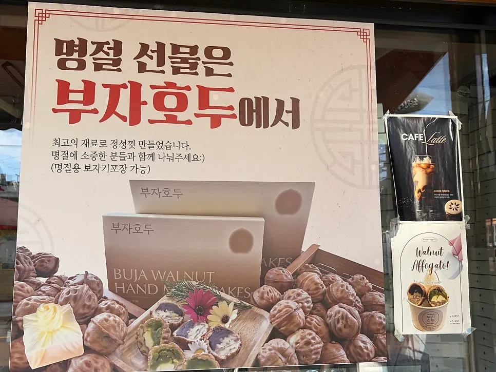 깔끔한 분위기의 부자호두 매장 입구