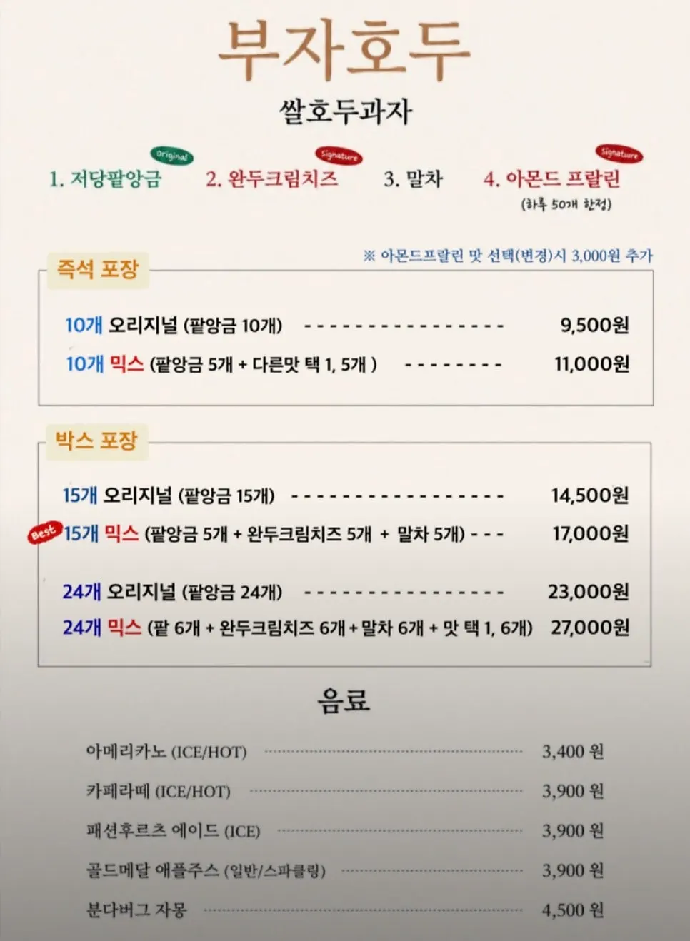 국산 쌀반죽 수제 호두과자